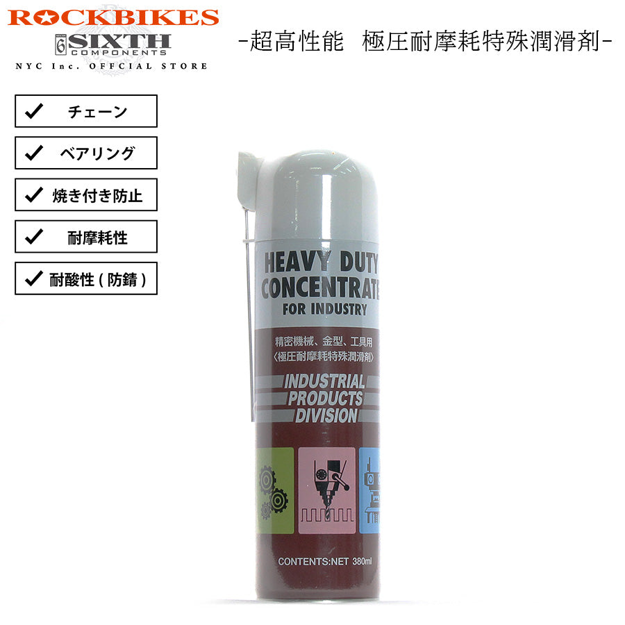 超高性能 極圧耐摩耗特殊潤滑剤 – ROCKBIKES