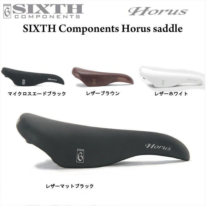 SIXTH Components Horus saddle (ホルス)