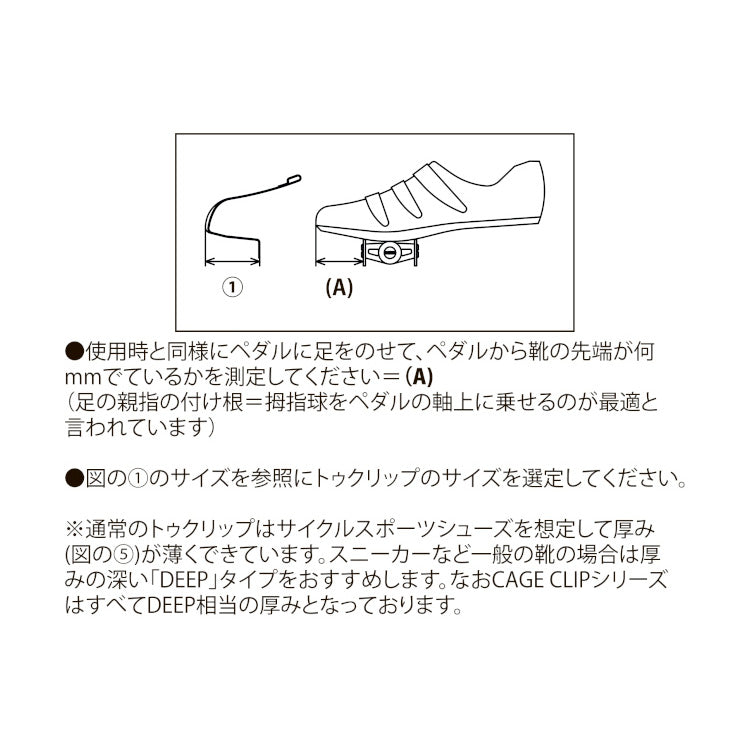 MKS TOE CLIP STEEL DEEP (三ヶ島製作所 トゥクリップ スチール ディープ)