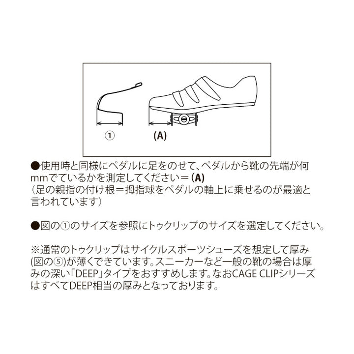 MKS TOE CLIP STEEL DEEP (三ヶ島製作所 トゥクリップ スチール ディープ)