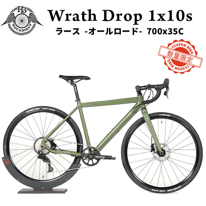 Wrath Drop 1x10s 700x35c NATO Green (ラース ドロップ ナトーグリーン)