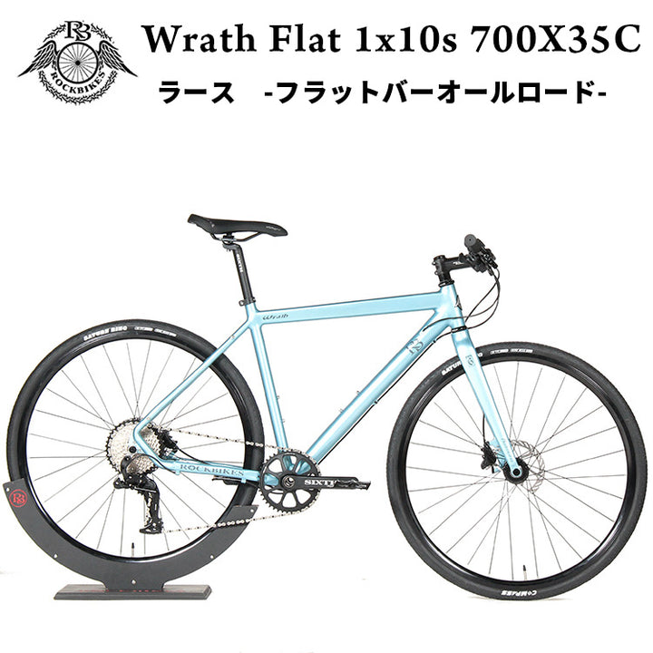 Wrath Flat 1x10s 700x35c Ice Blue (ラース フラット アイスブルー)