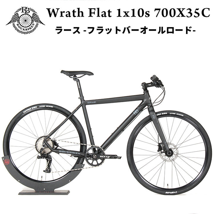 Wrath Flat 1x10s 700x35c Matte Black (ラース フラット マットブラック)