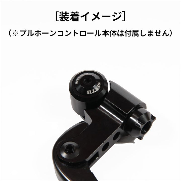 SIXTH Components BULLHORN CONTROL DUMMY PLUG （ブルホーンコントロール・フロントシングル用ダミープラグ）
