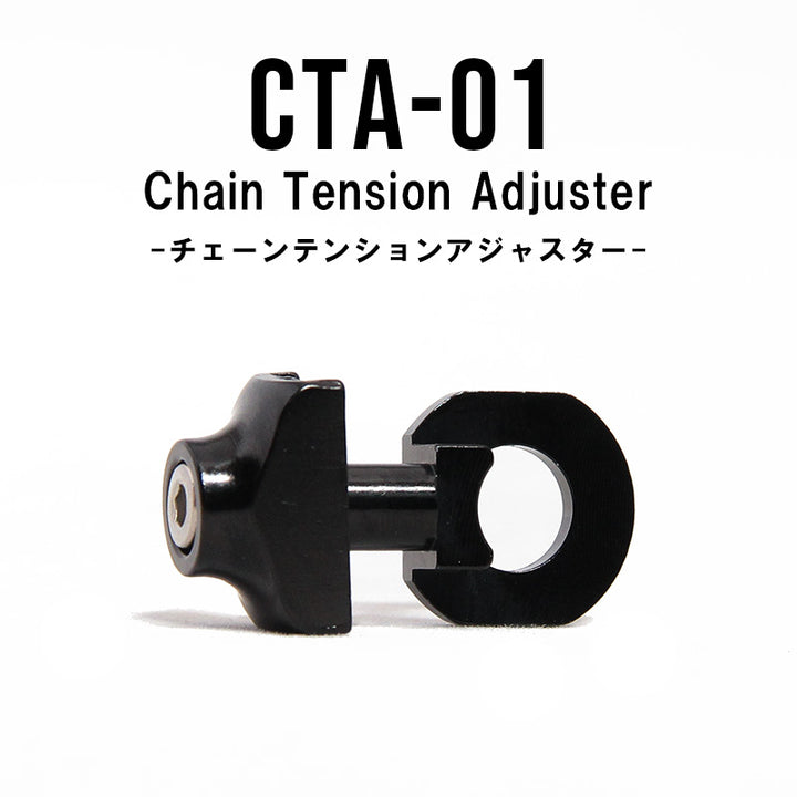CTA-01 Chain Tension Adjuster (チェーンテンションアジャスター)
