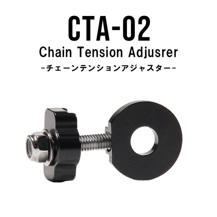 CTA-02 Chain Tension Adjuster (チェーンテンションアジャスター)