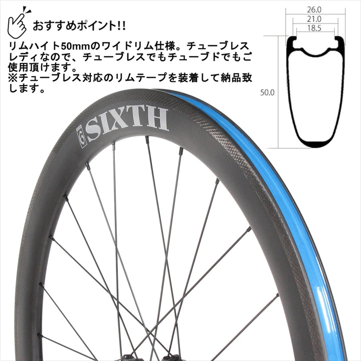SIXTH Components Zephyrus 50CL　（ゼフィルス　50CL ロードホイールセット)