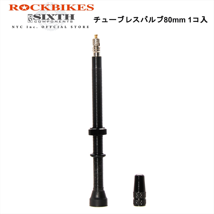アルミ チューブレスバルブ 80mm 1個入
