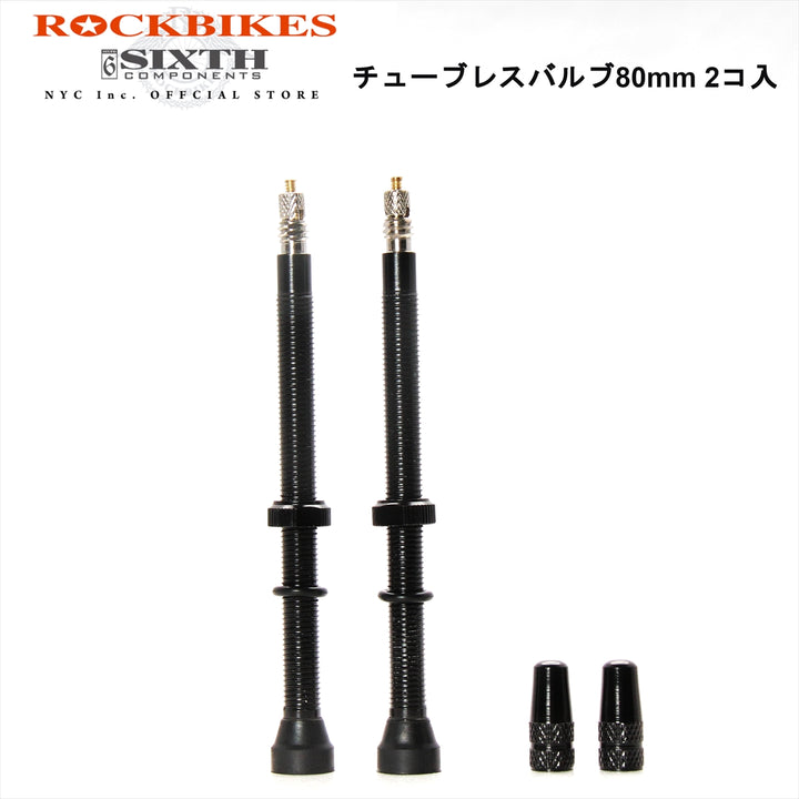 アルミ チューブレスバルブ 80mm 2個入